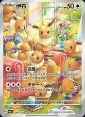 Gem Pack 4 Evoli Chinesisch
