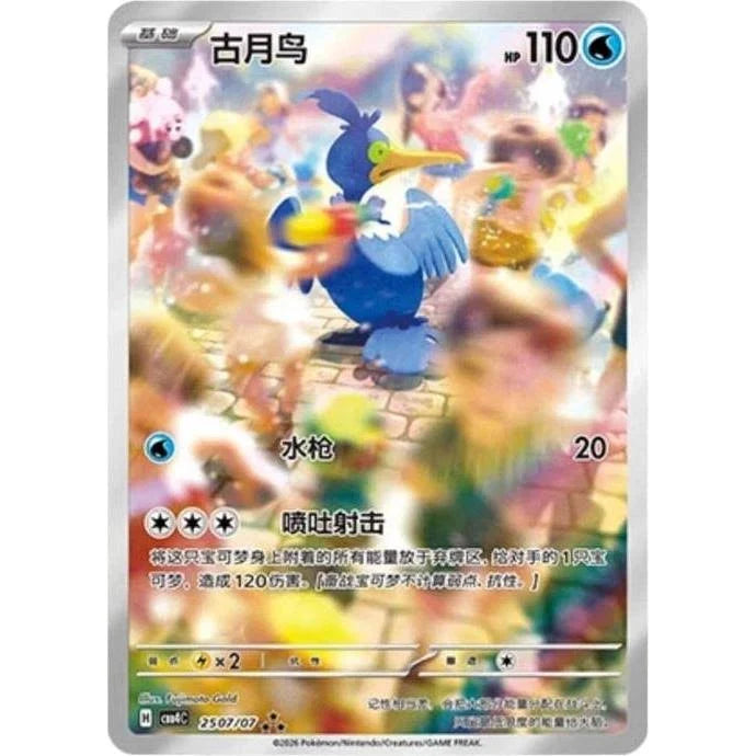 Gem Pack 4 Urgl Chinesisch