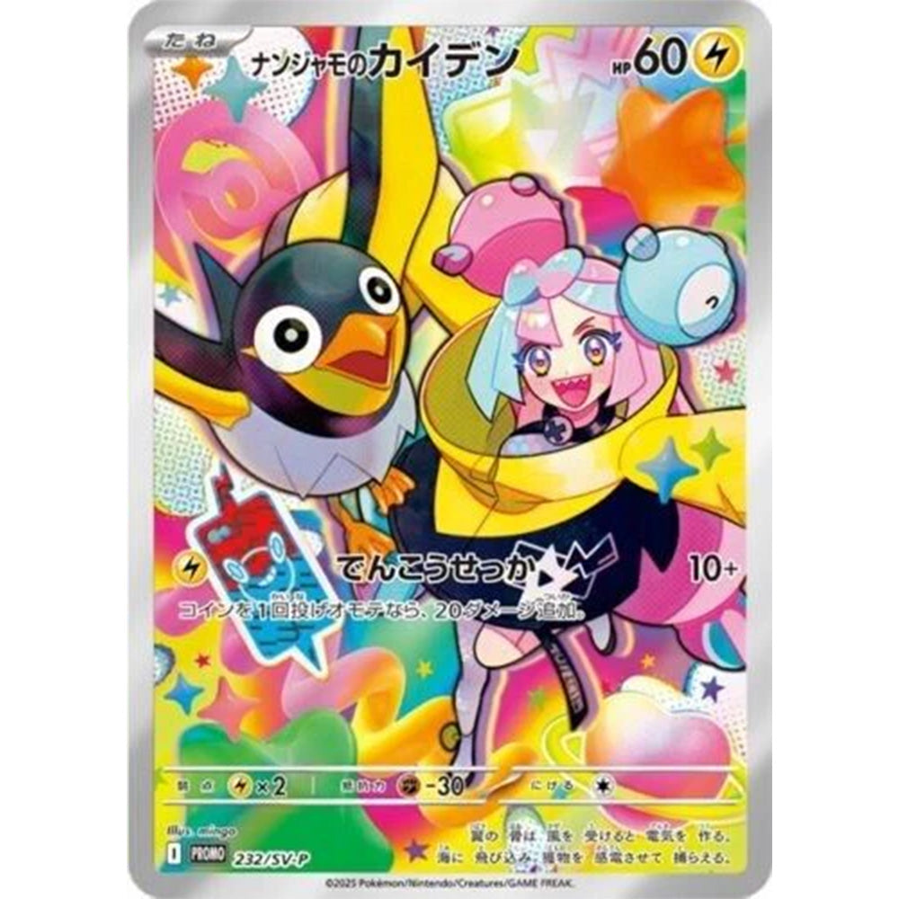 Pokemon Iono's Wattrel PROMO SEALED (JP)